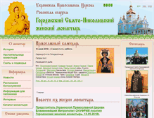 Tablet Screenshot of gorodok-monastyr.org.ua